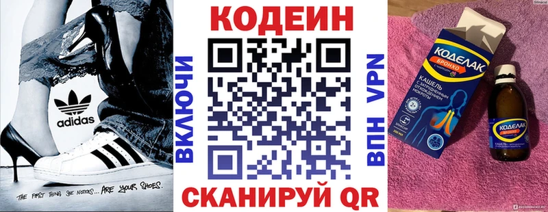 Codein напиток Lean (лин)  Венёв 